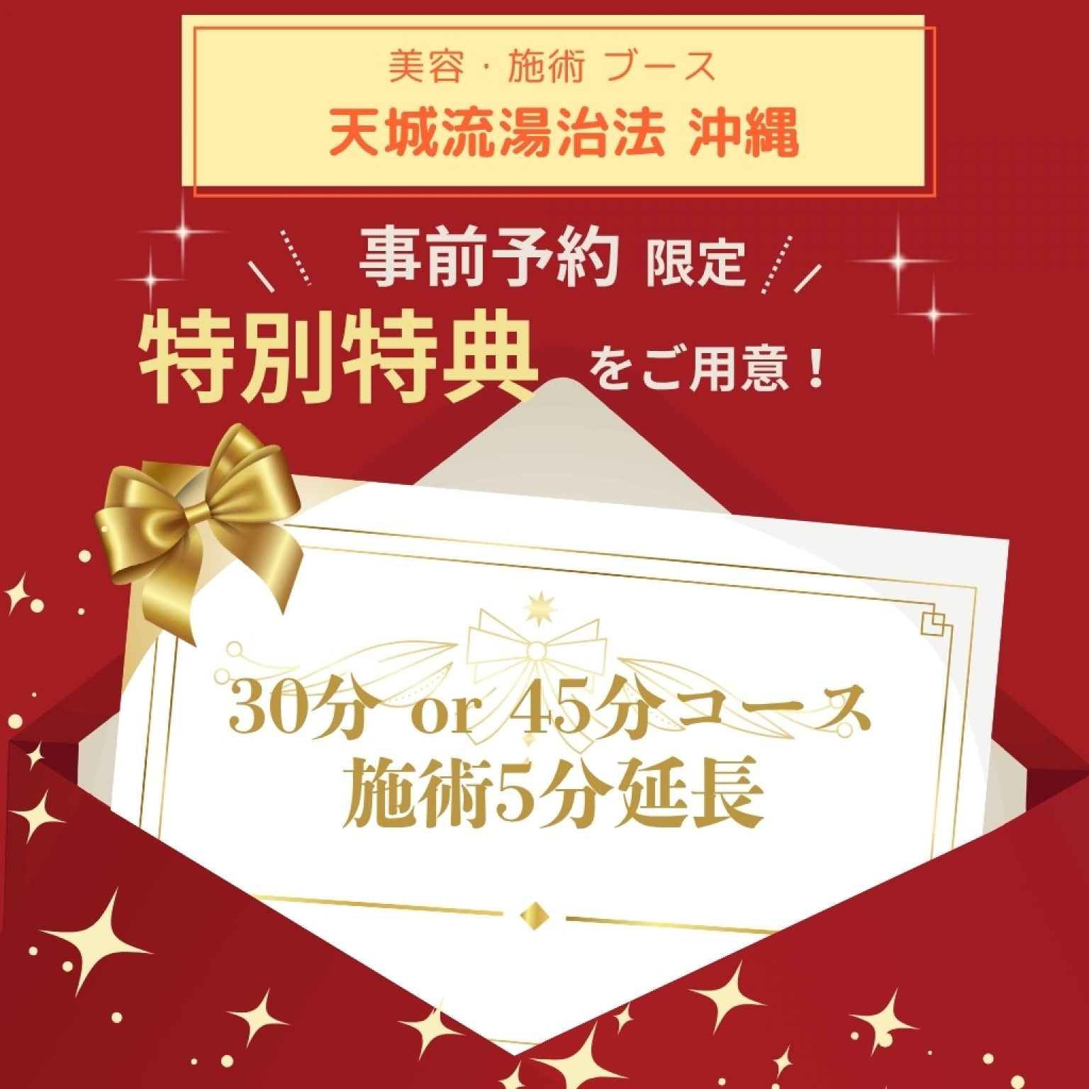 【事前予約特典】｜５/１７（日）OkinawaママアップRe:start｜天城流湯治法沖縄｜先着数量限定｜おきなわ工芸の杜｜豊見城市｜５月１７日開催｜ママアップ応援｜事前予約チケット｜沖縄マルシェ｜沖縄イベント