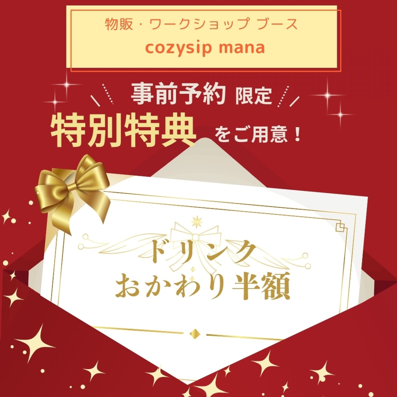 【事前予約特典】｜４/１9（日）OkinawaママアップRe:start｜cozysipmana｜先着数量限定｜おきなわ工芸の杜｜豊見城市｜４月１９日開催｜ママアップ応援｜事前予約チケット｜沖縄マルシェ｜沖縄イベント