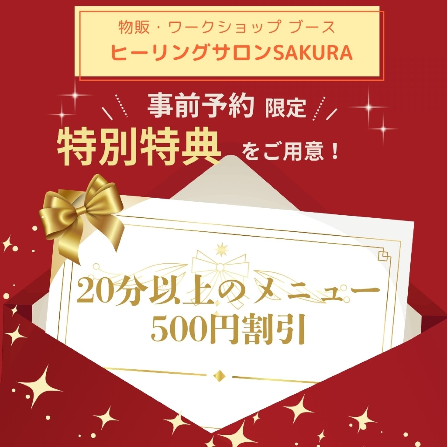 【事前予約特典】｜５/１７（日）OkinawaママアップRe:start｜ヒーリングサロンSAKURA｜先着数量限定｜おきなわ工芸の杜｜豊見城市｜５月１７日開催｜ママアップ応援｜事前予約チケット｜沖縄マルシェ｜沖縄イベント