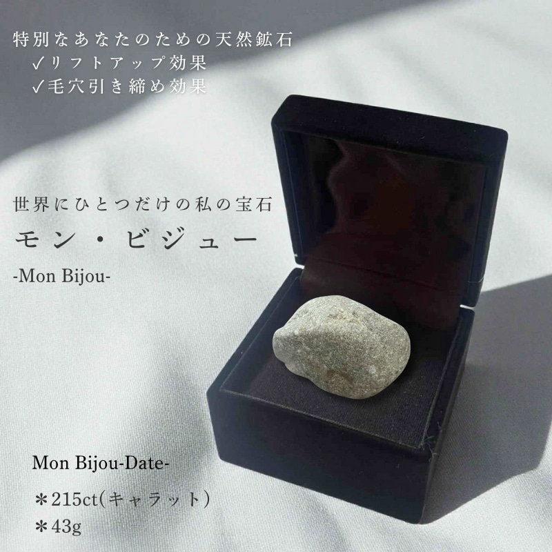 【ワク珍】バイオキュアヒーリングストーン【マスクを外そう】 215ct】モン・ビジュー