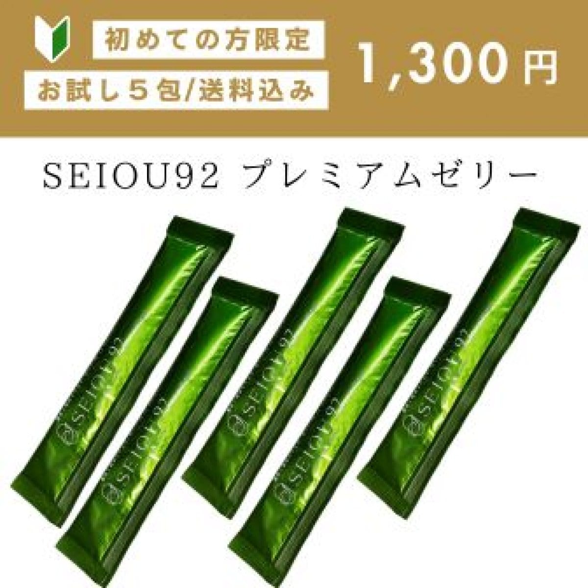 【お試し5包セット】SEIOU92　プレミアムゼリー青汁【腸活　肌荒れがきになる方】