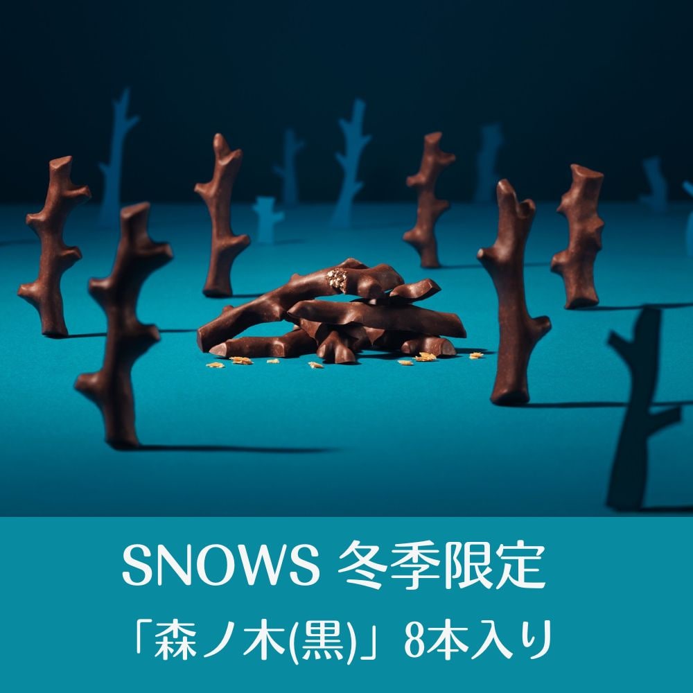 冬季限定スイーツSNOWS 「森ノ木」(黒)8本入り/千歳空港で行列＆即完売