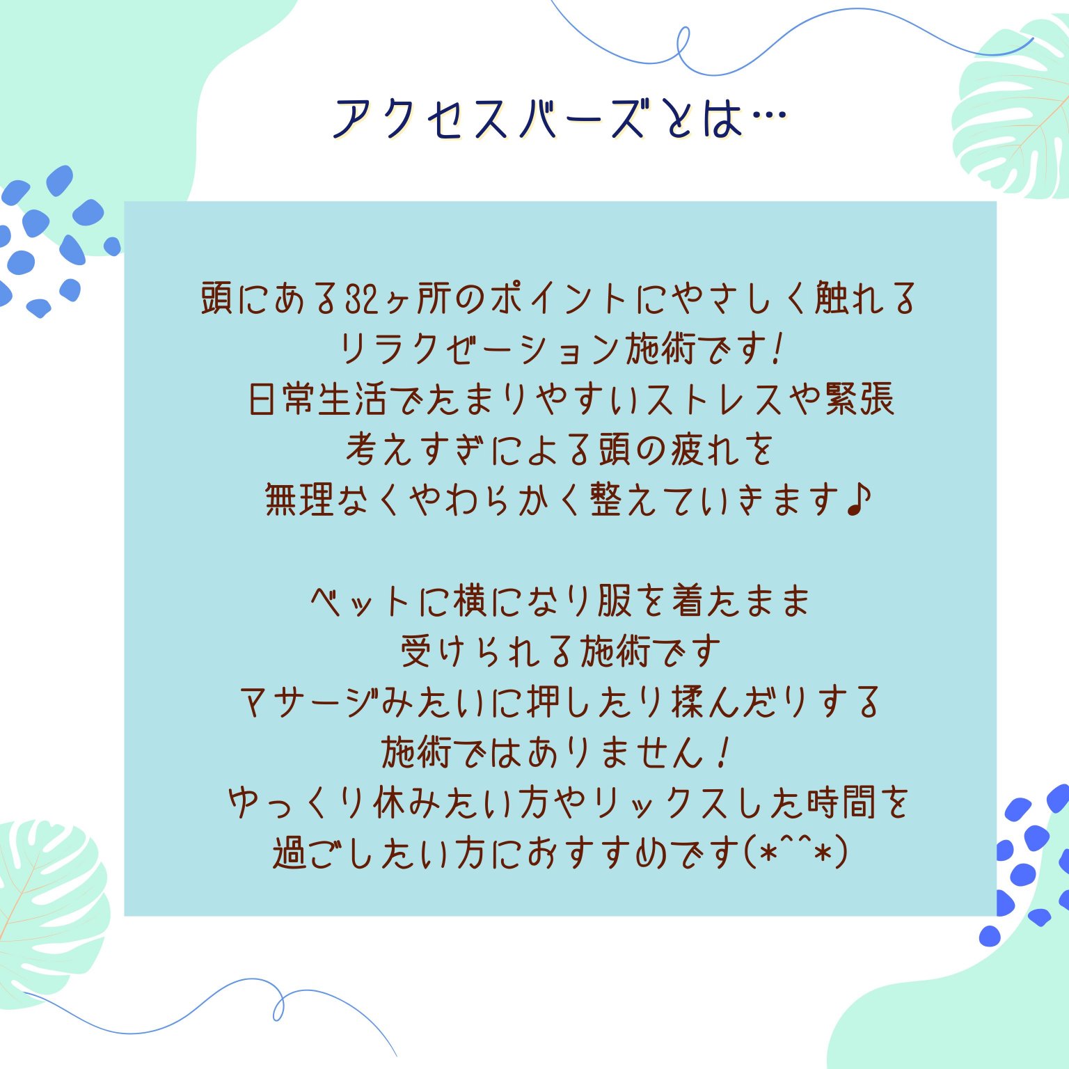 【おきなわドライブＭＡＰ対象】アクセスバーズ60分チケット