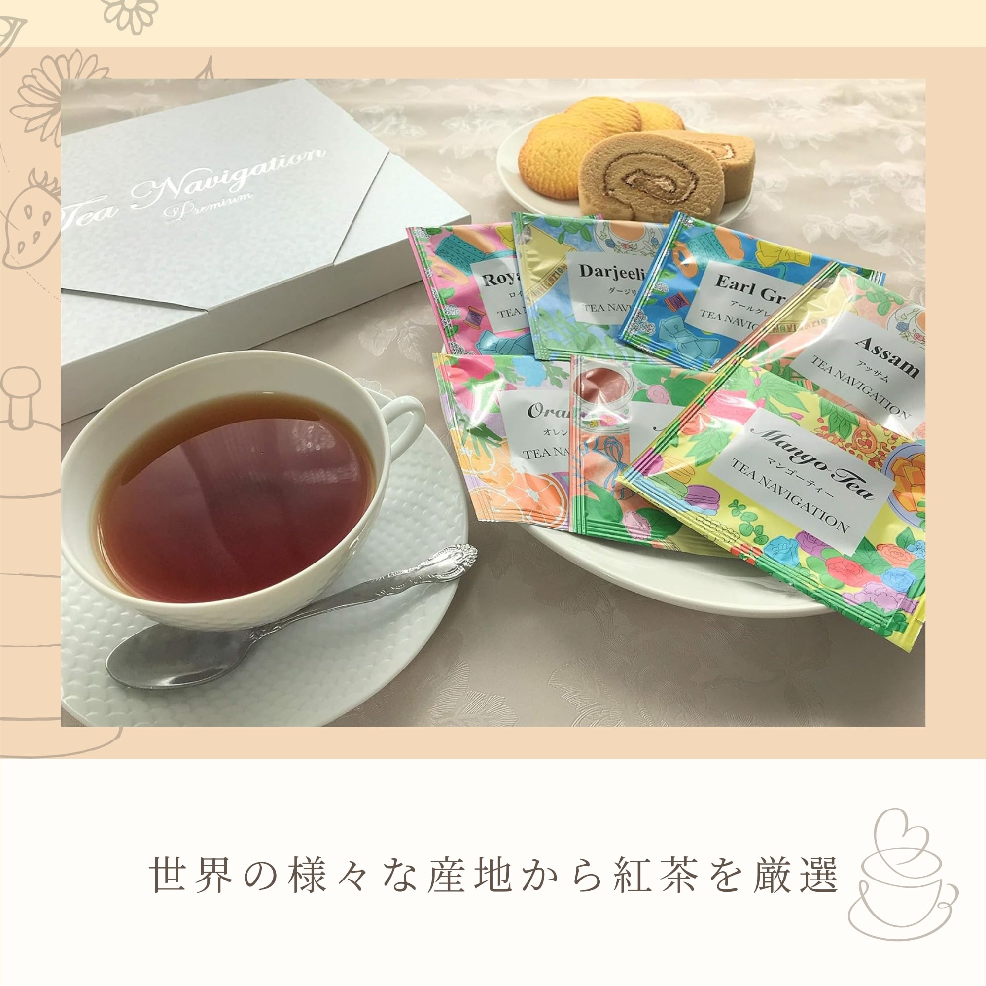 紅茶ページ TEA NAVIGATION PREMIUM 紅茶 ティーバッグ【 7種アソート7包入