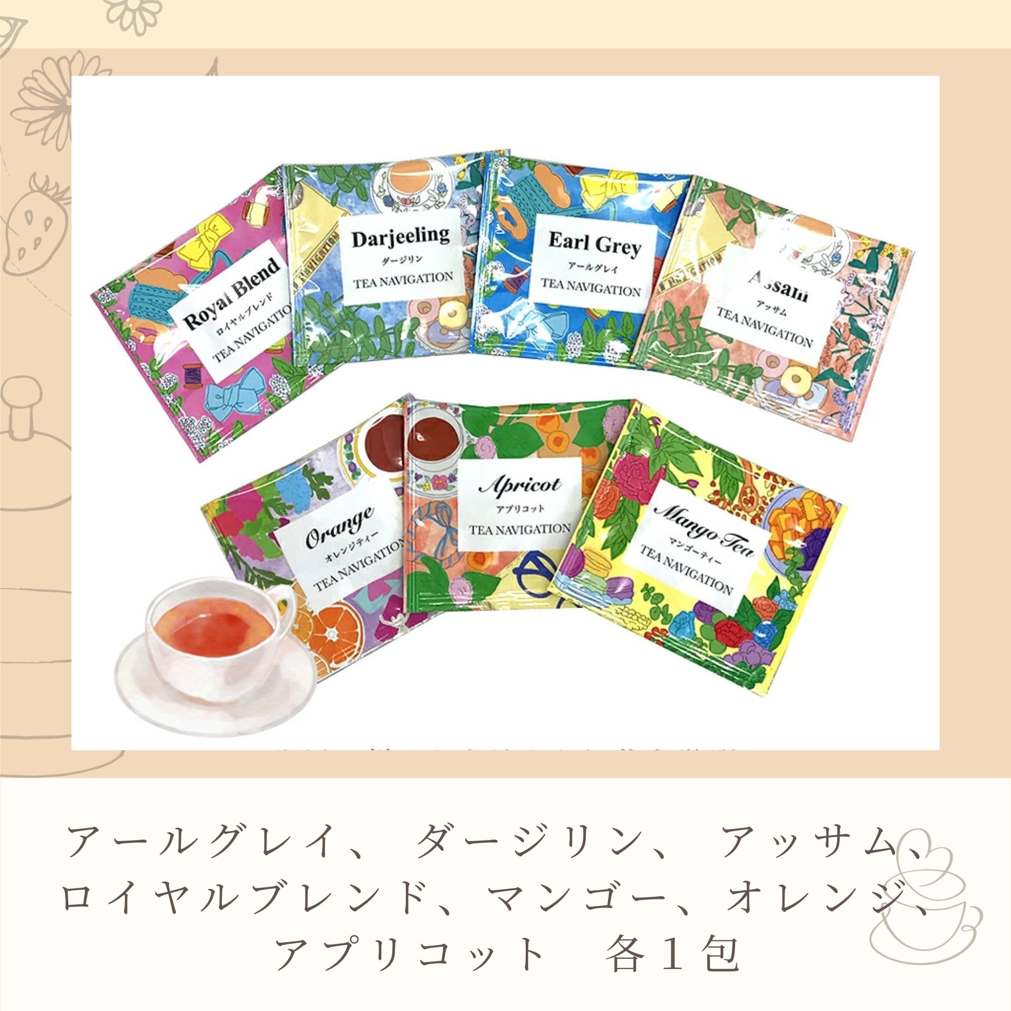 紅茶ページ TEA NAVIGATION PREMIUM 紅茶 ティーバッグ【 7種アソート7包入