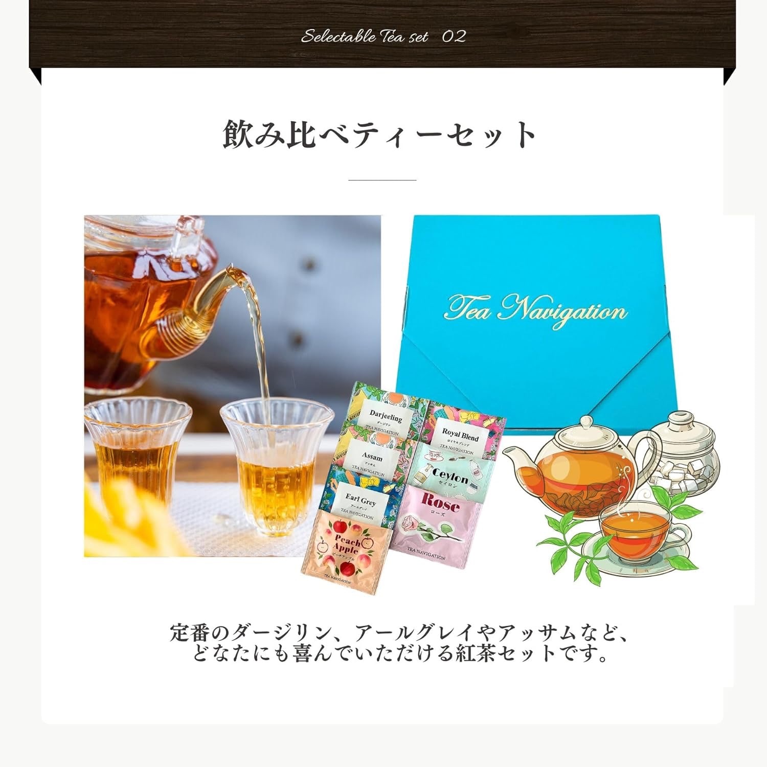 ツクツク限定/数量限定/高ポイント還元】TEA NAVIGATION 紅茶 ギフト