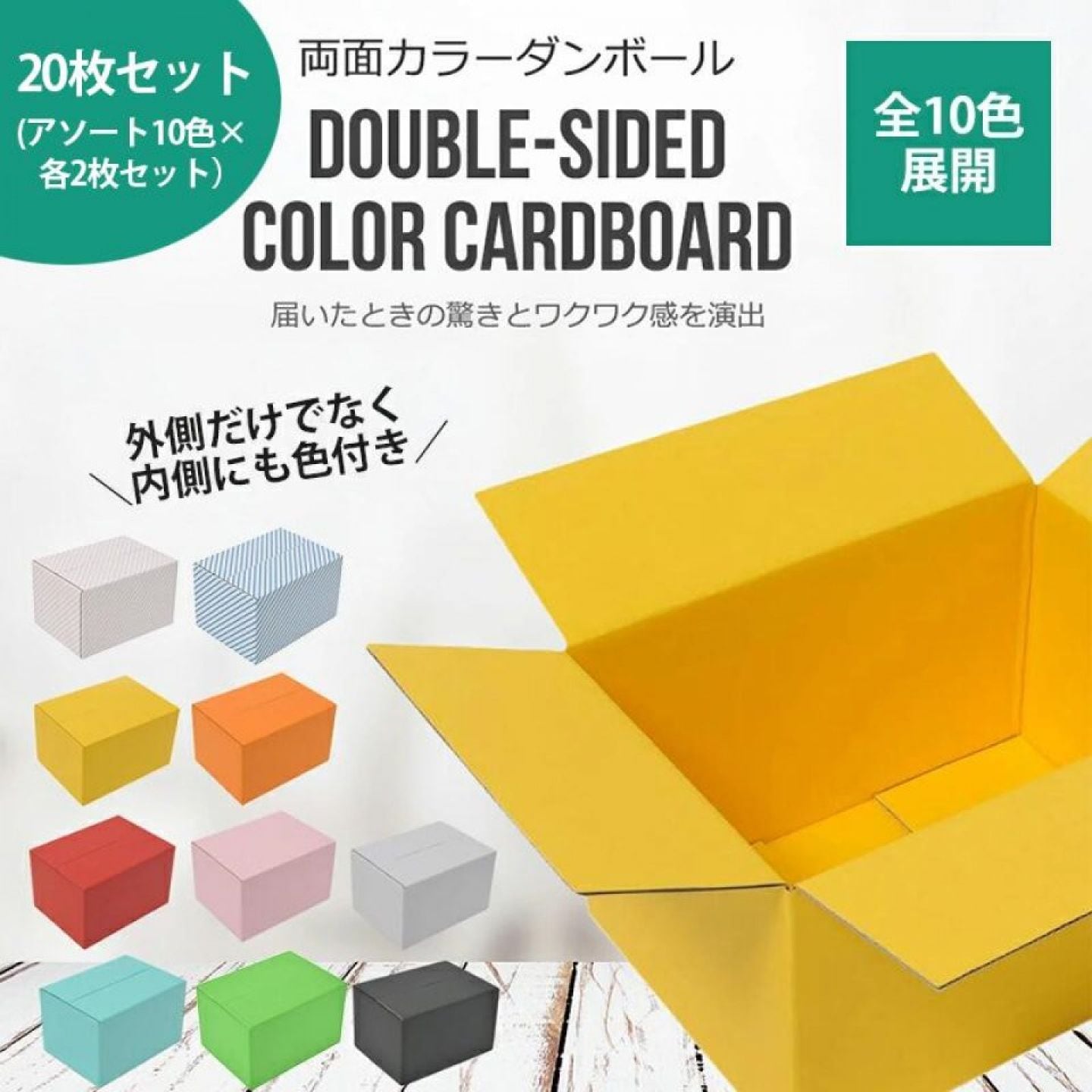 タチバナ産業 両面カラーダンボール 60サイズ アソート 20枚セット