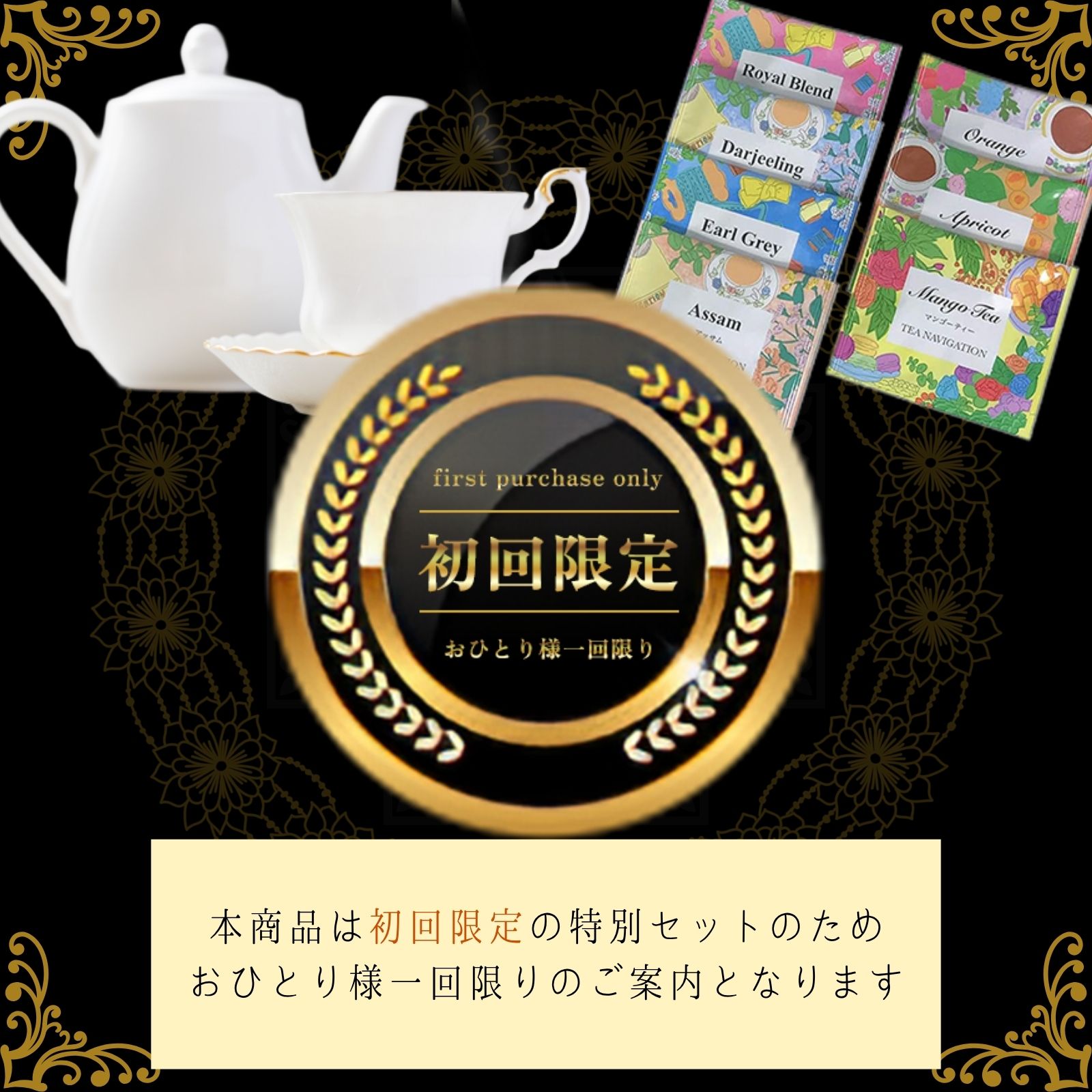 お一人様1回限り】TEA MOTIVATION／TEA NAVIGATION 初回限定お試し
