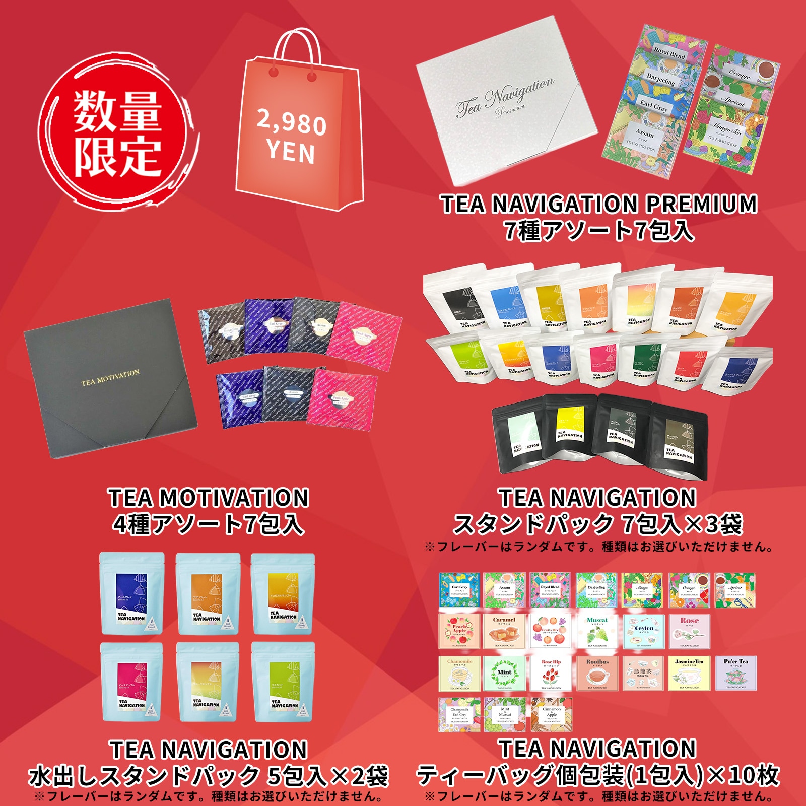 お一人様1回限り】TEA MOTIVATION／TEA NAVIGATION 初回限定お試し 