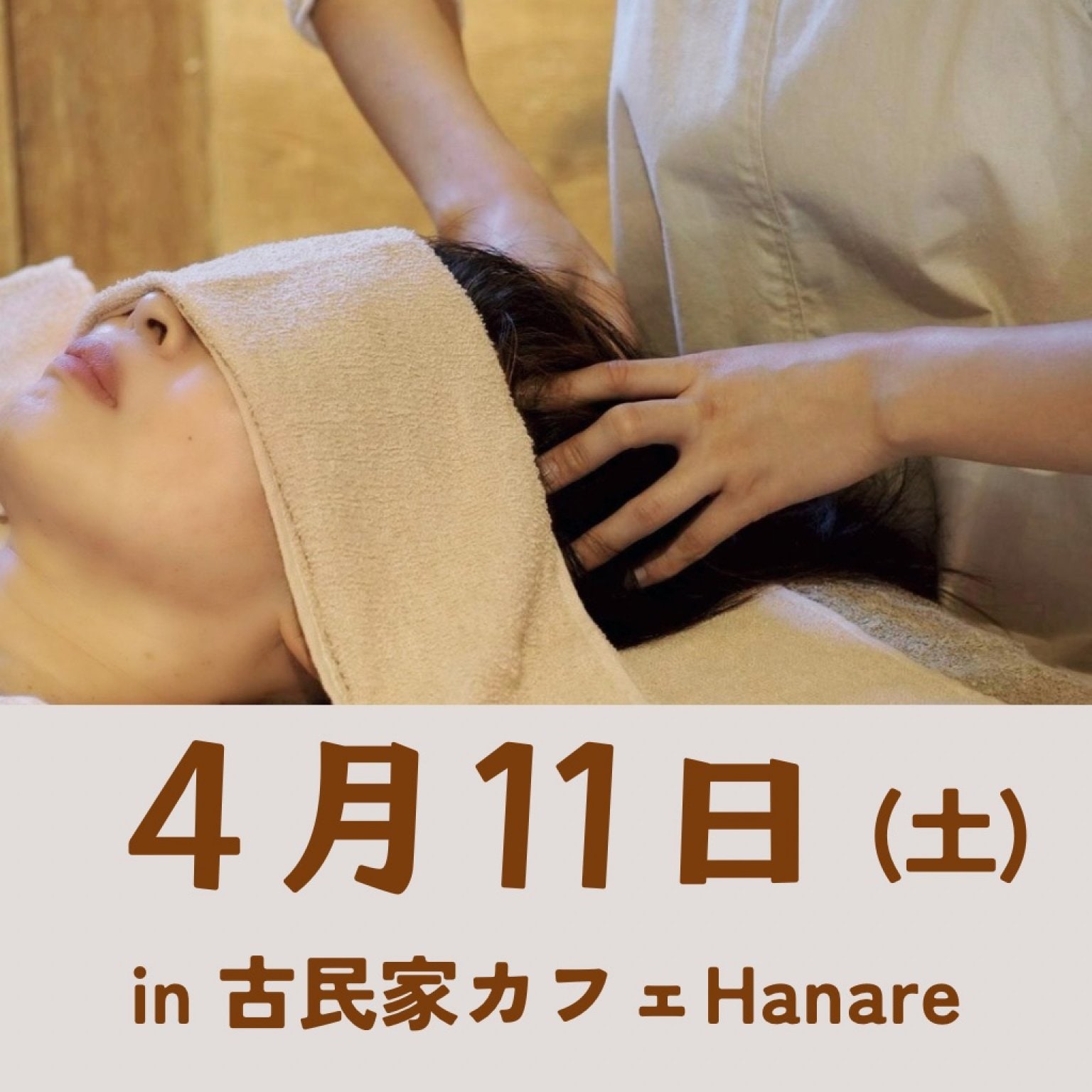 ドライヘッドスパ60分【西大寺・古民家カフェHanare】