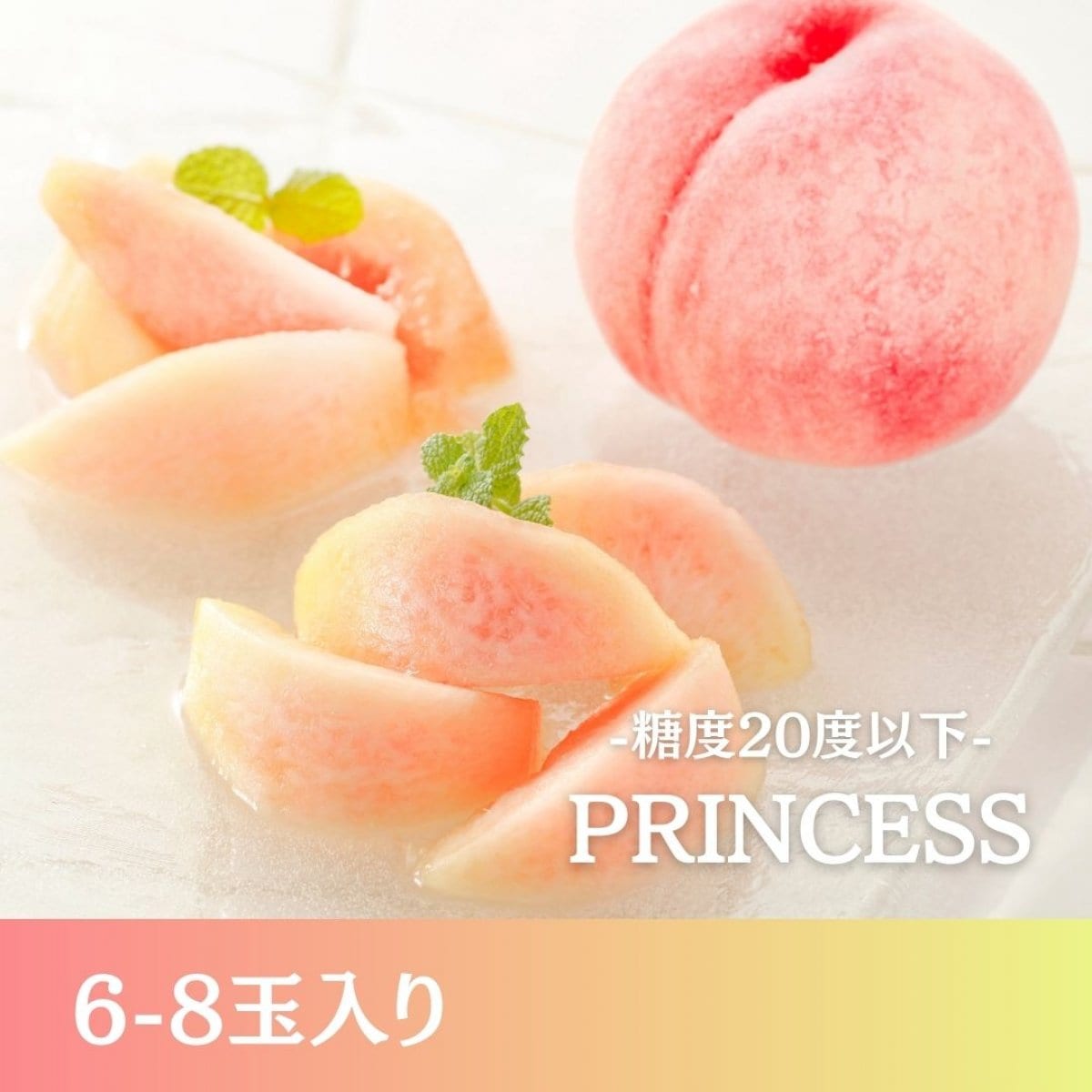 約1.5㎏箱｜PRINCESS【6〜8玉入り】〜糖度20度未満〜