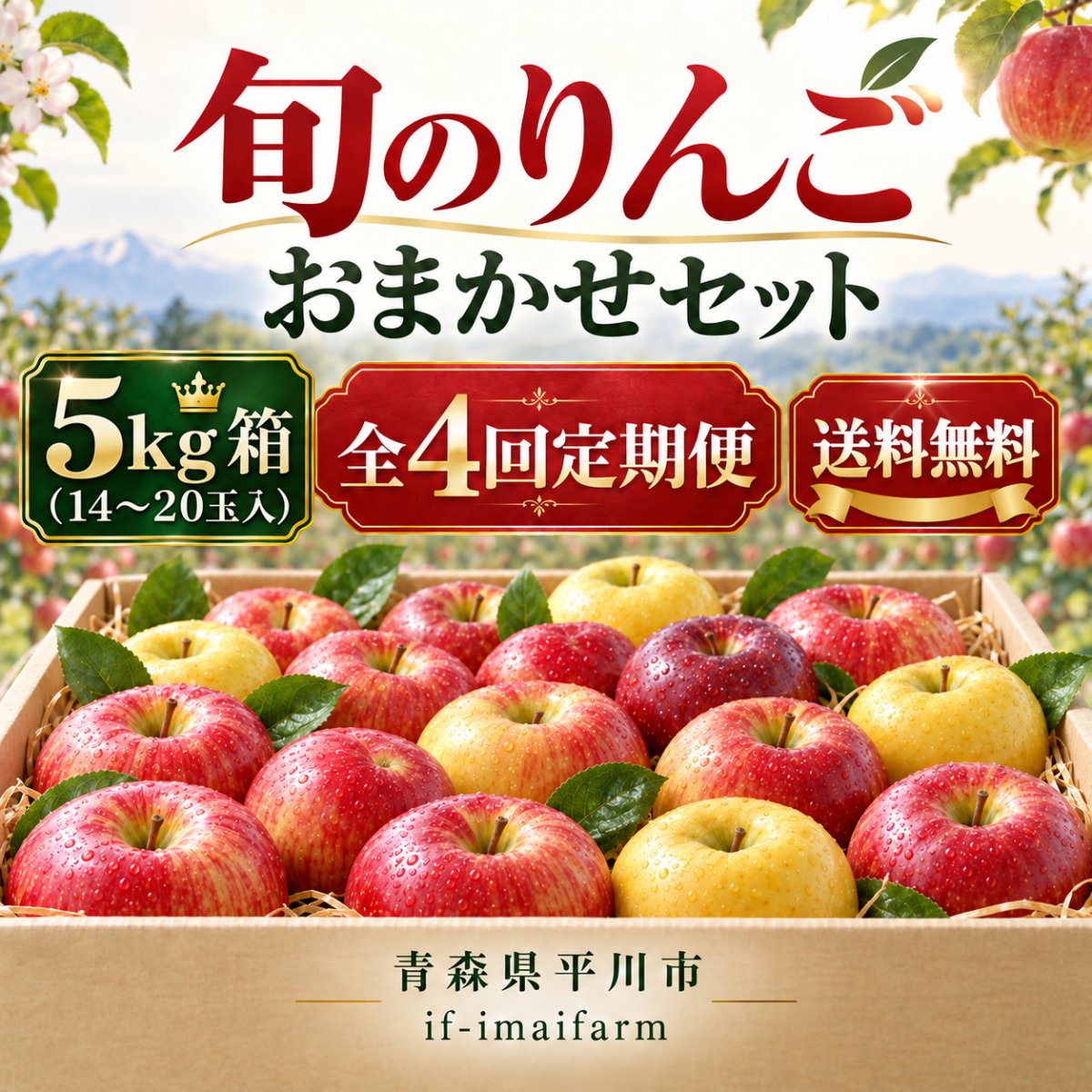 しろ　りんご箱　8箱セット 予約販売】旬のりんごおまかせセット5kg箱（14〜20玉）｜全4回定期便