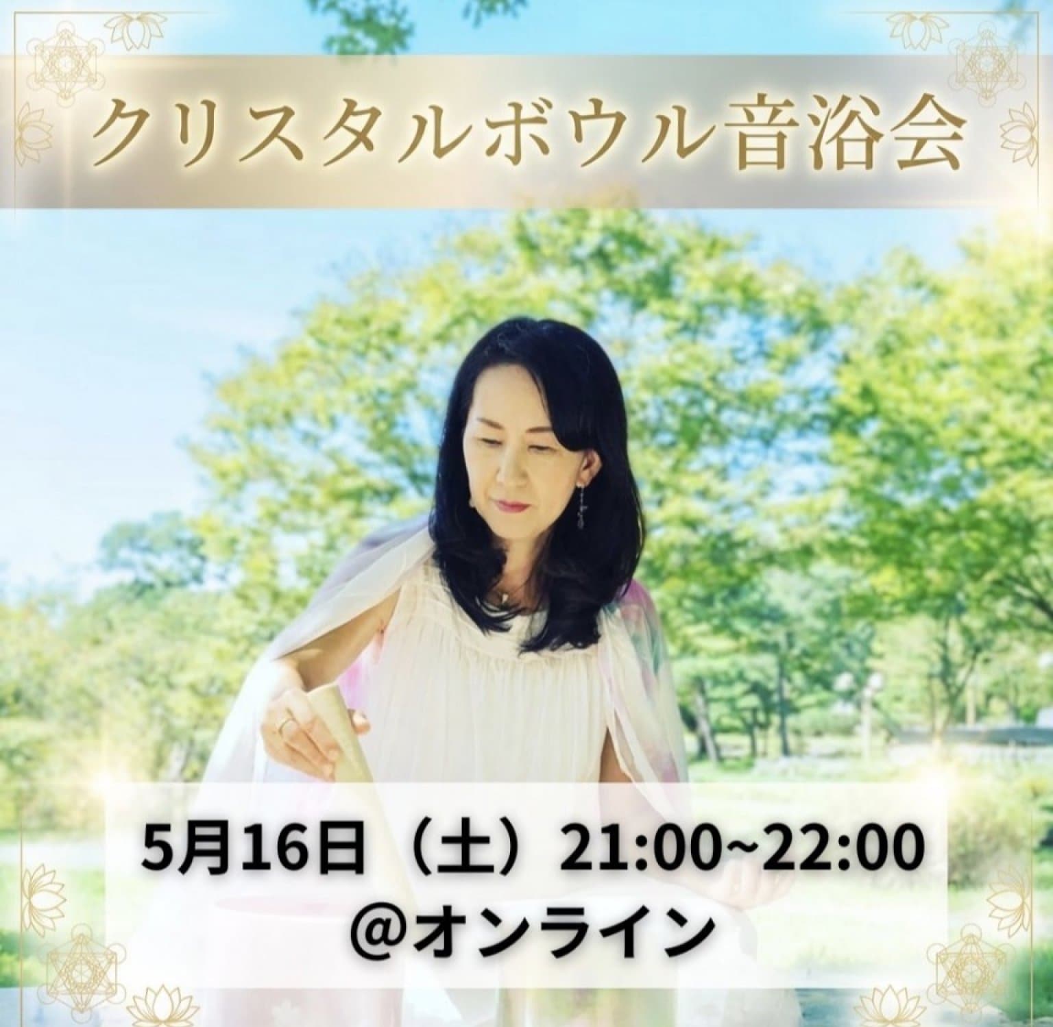 5/16クリスタルボウル音浴会inスイス🇨🇭