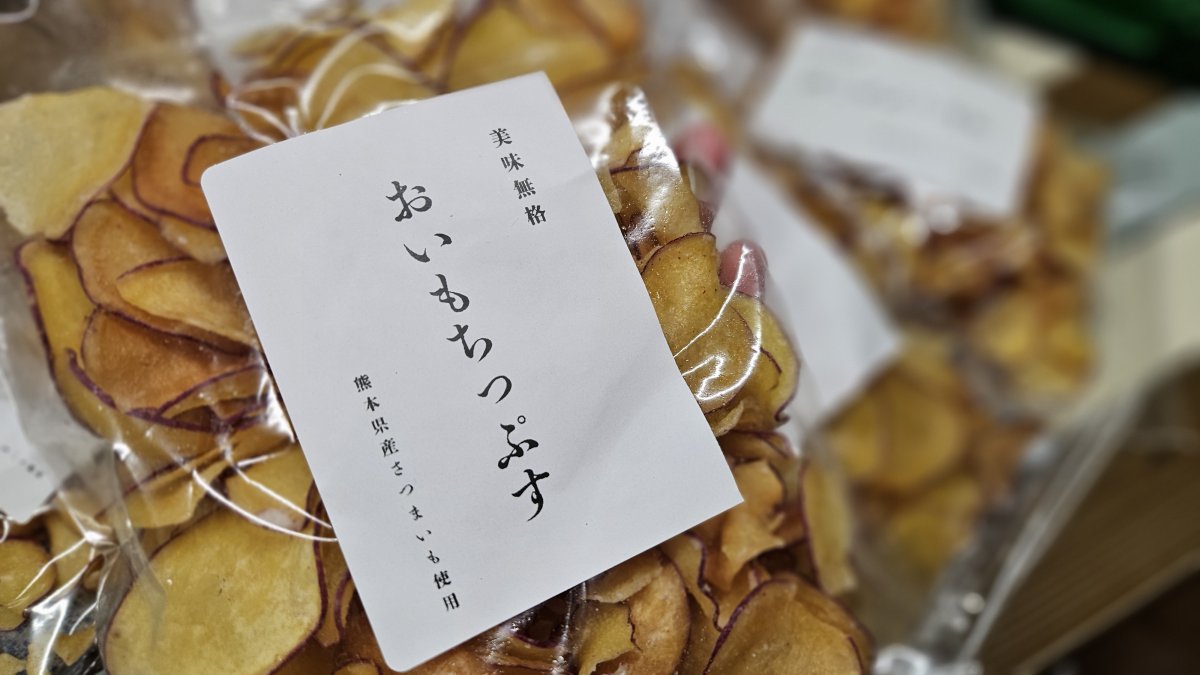 【160g×5袋】さつまいもチップス|熊本県産@古庄からいも農園