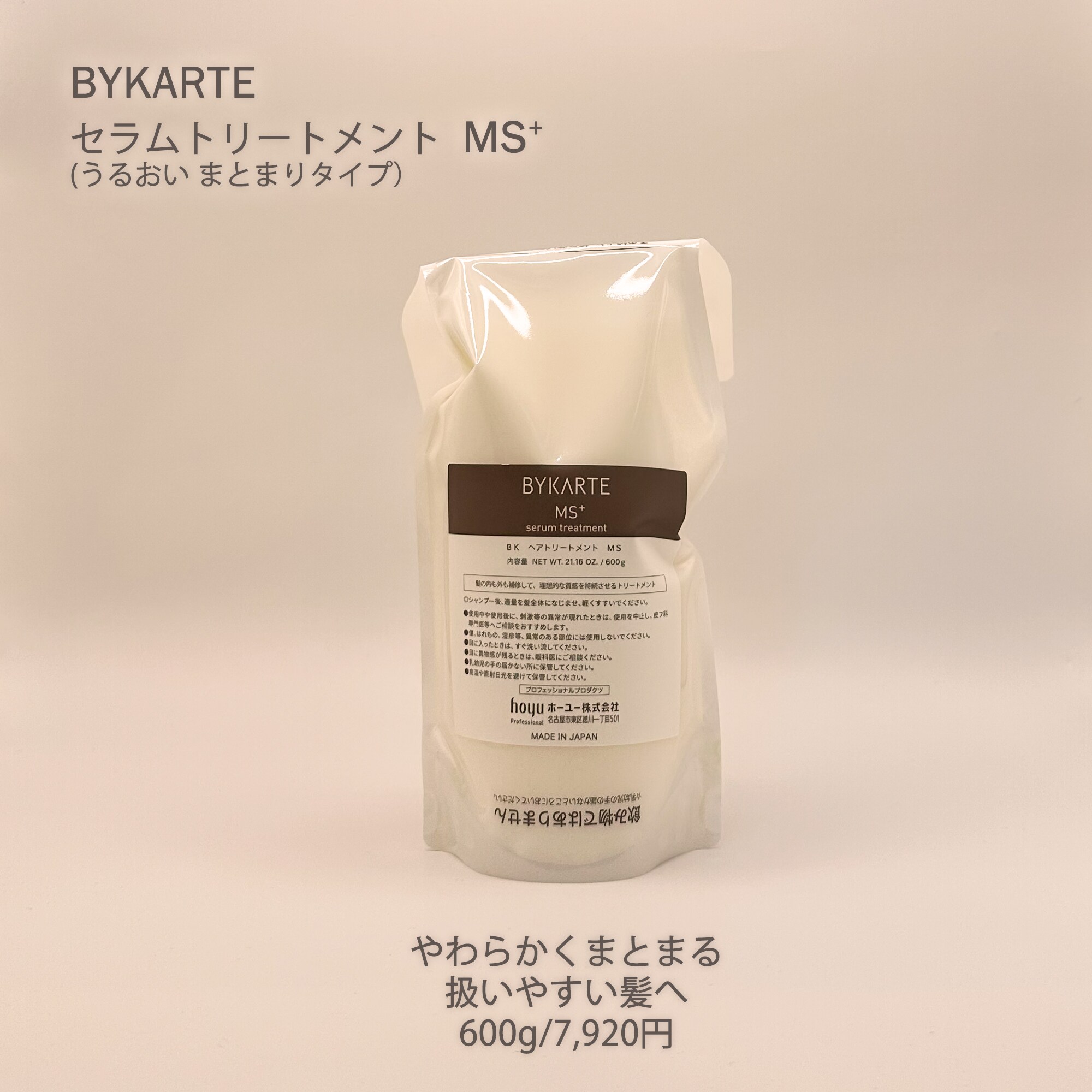 バイカルテ トリートメント MS 【公式通販】