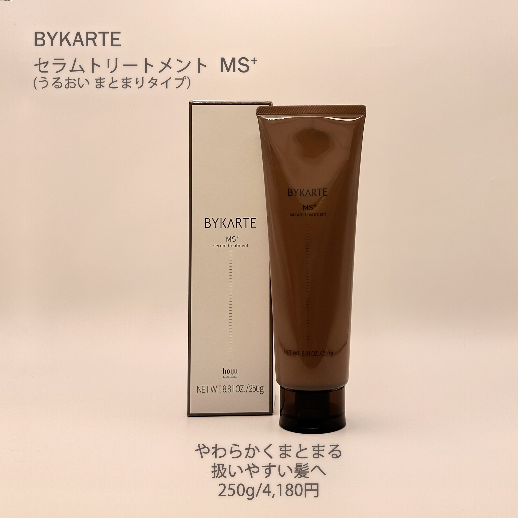 バイカルテ トリートメント MS 【公式通販】