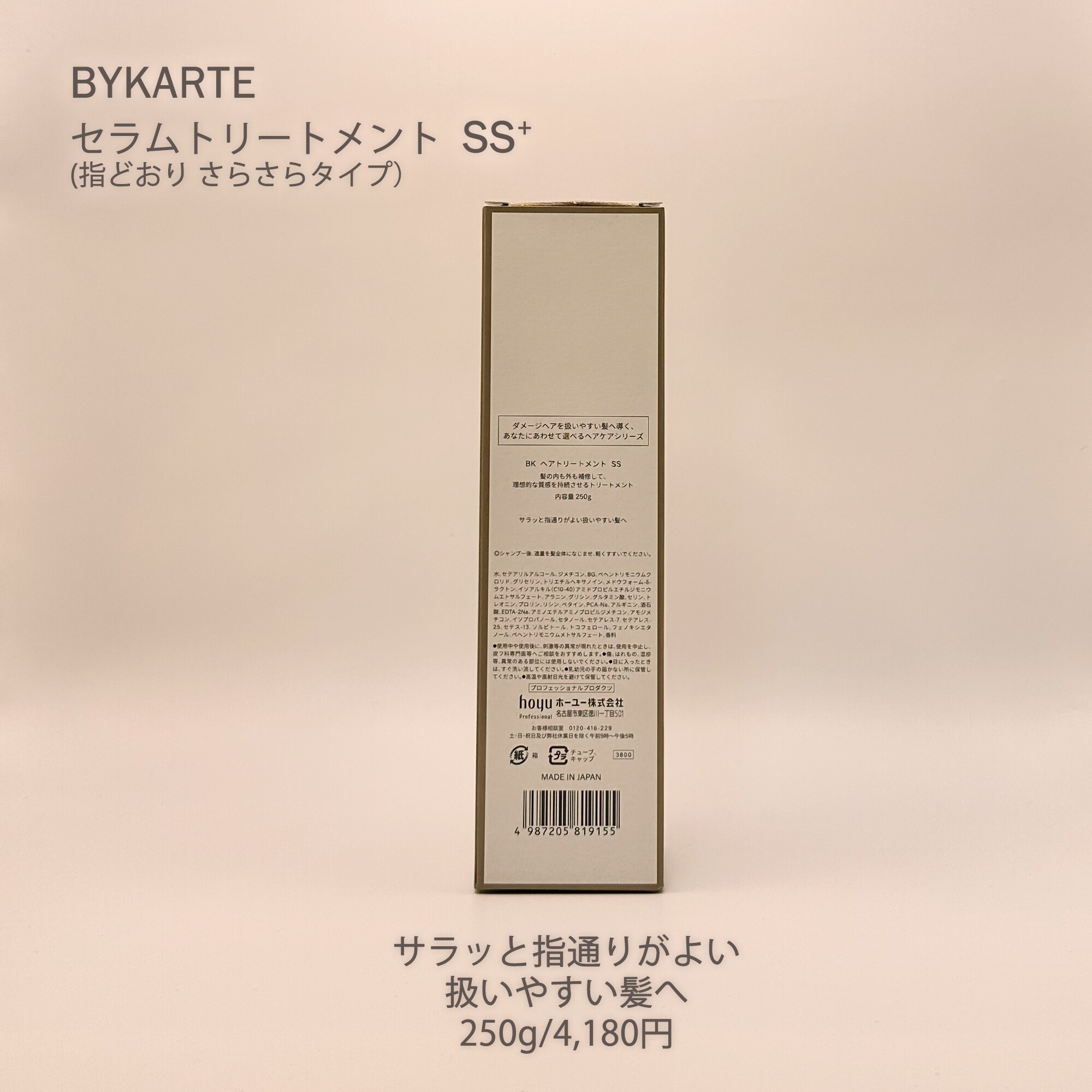 バイカルテ250g セラムトリートメント SS+
