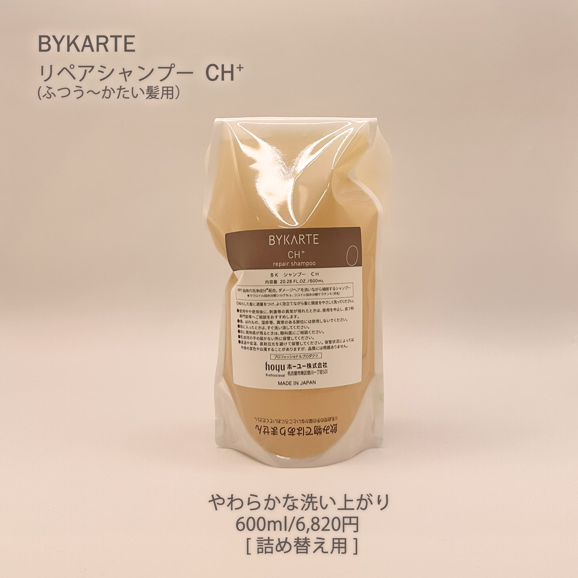 バイカルテ CH シャンプー MSトリートメント600ml 【公式通販】