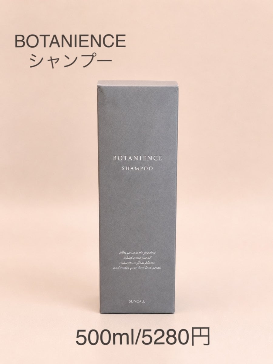 BOTANIENCEシャンプー500ml