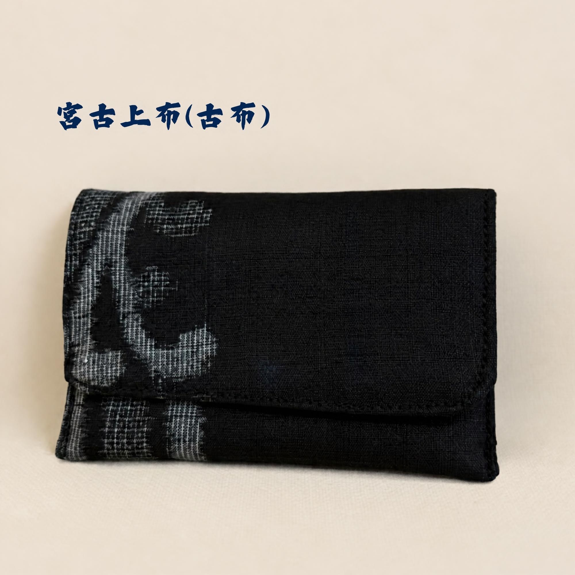 宮古上布(古布) | 80歳のおばぁちゃんの手作り世界にひとつ手作り名刺