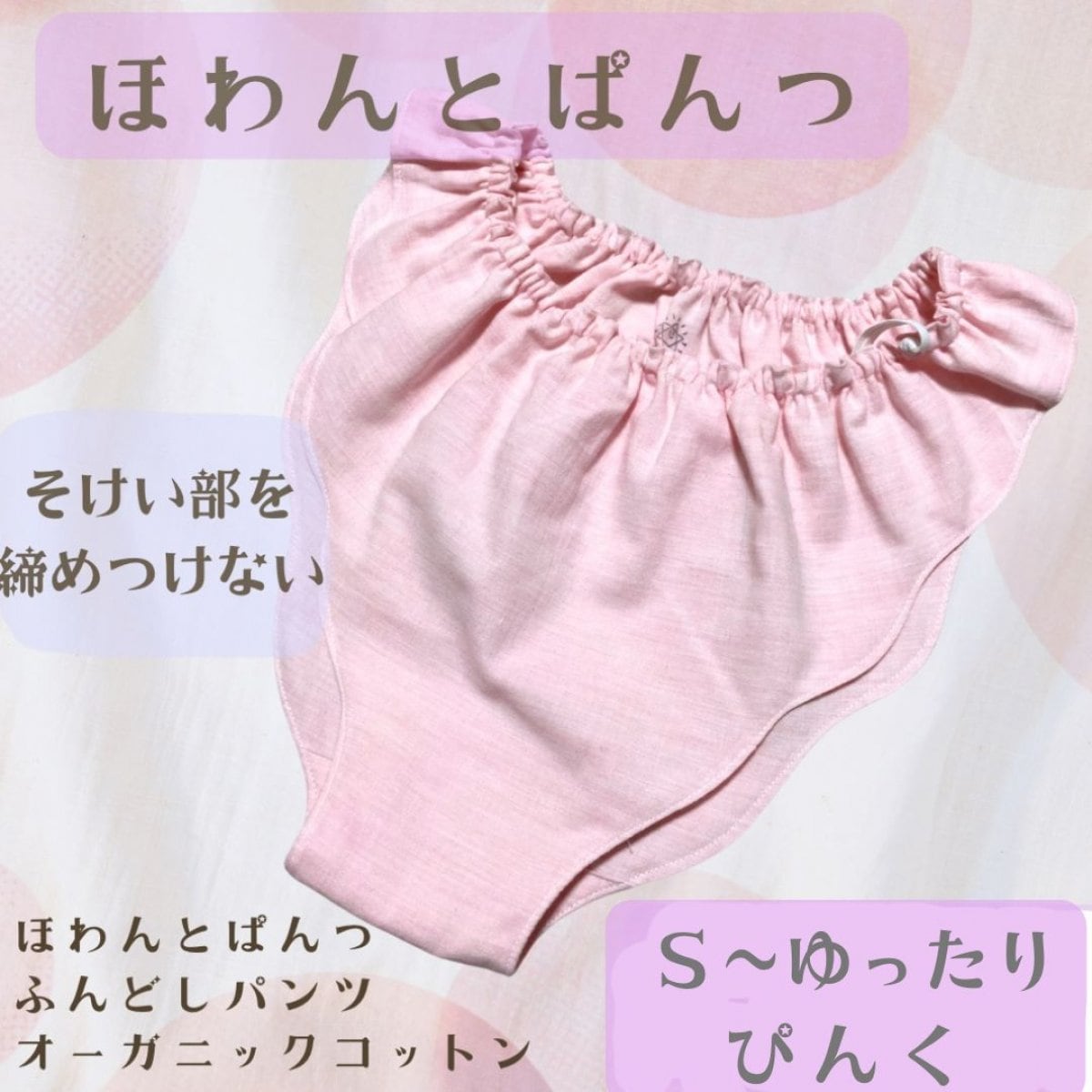 ほわんとぱんつピンク　｜　月のリズムに寄り添うふんわりぱんつ【受注生産】