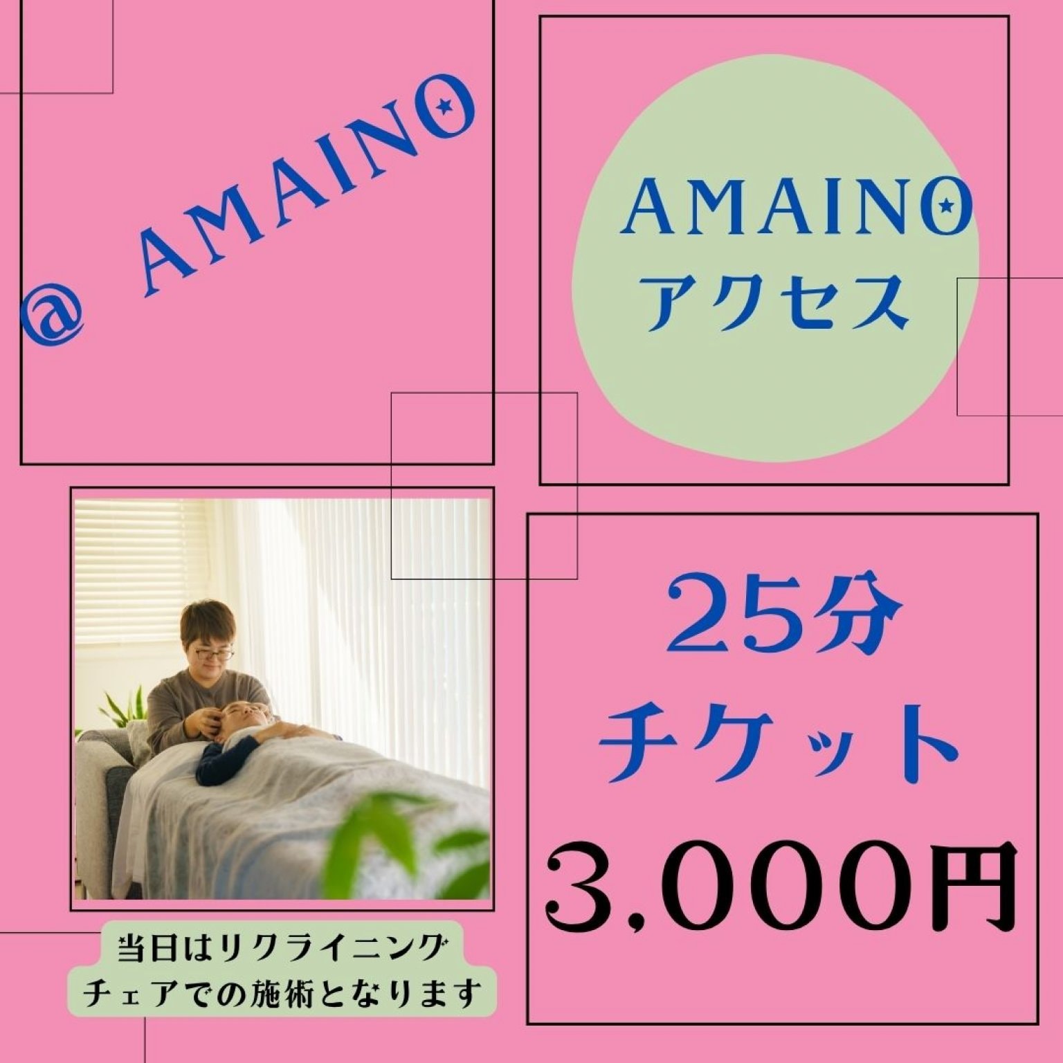 アマイノアクセス