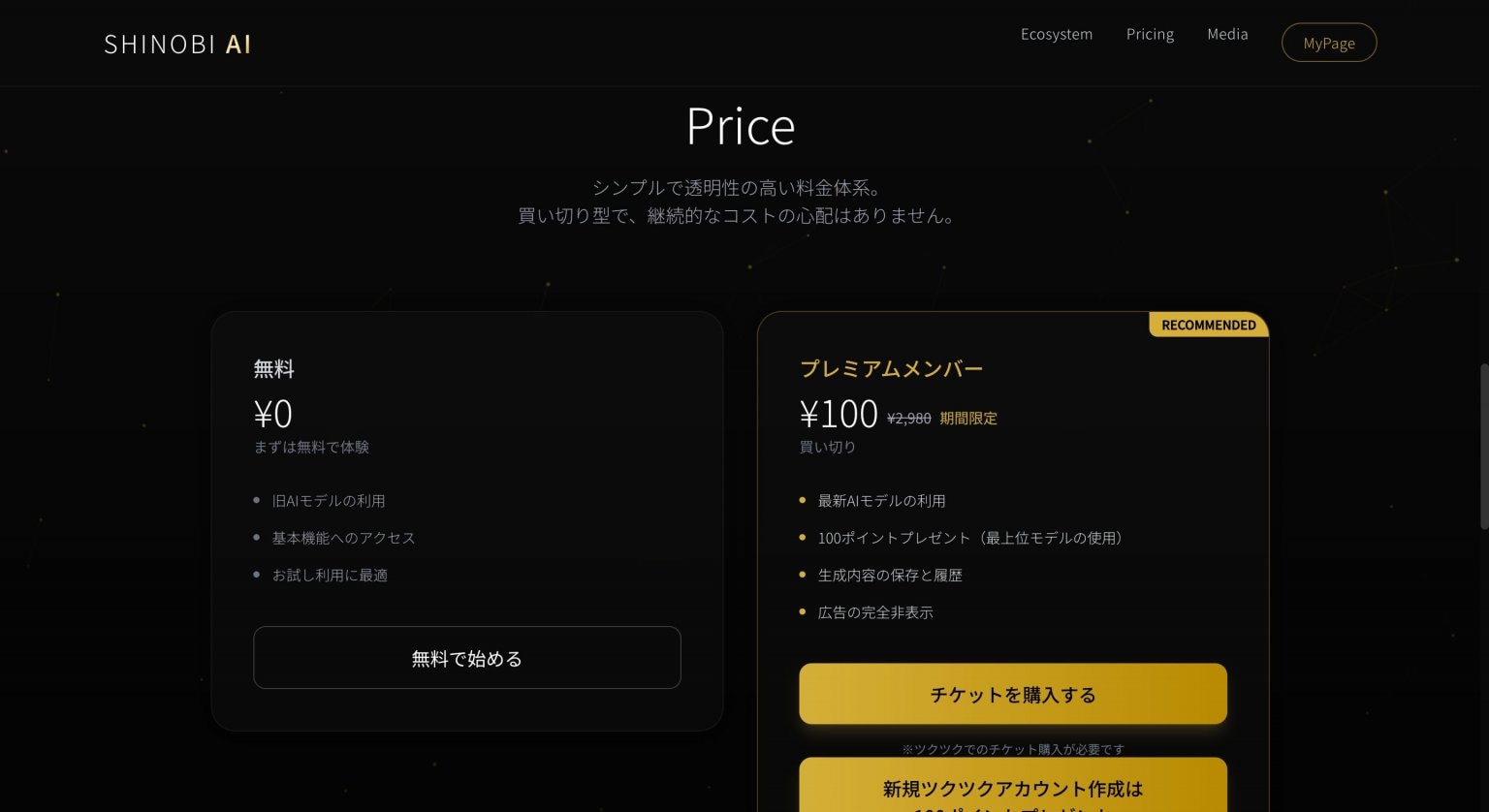 【有料会員】生成AIを安く利用できる単発購入型（限定価格）