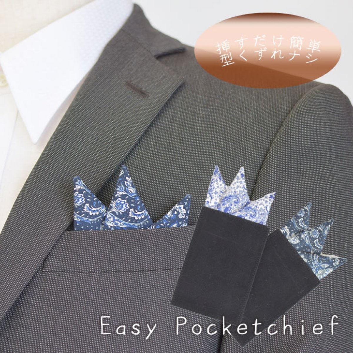 簡易ポケットチーフ パスチーフ 挿すだけ完了 スリーピークス型 コットンペイズリー花柄【暮らすぱいす】