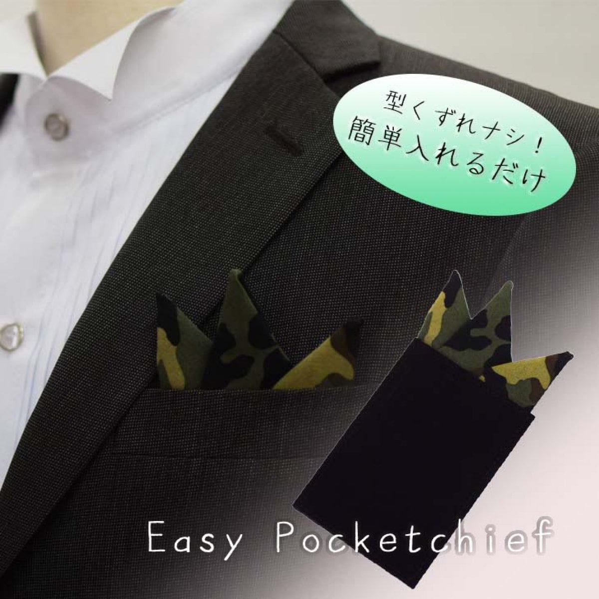 簡易ポケットチーフ パスチーフ 挿すだけ完了 スリーピークス型 コットンカモフラ柄 【暮らすぱいす】