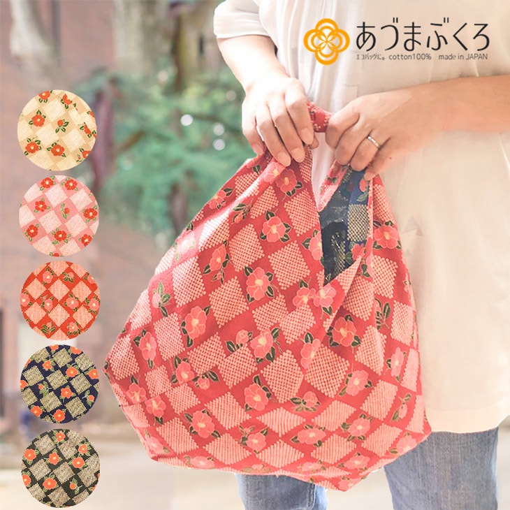 あづま袋 エコバッグ 巾着 東袋 風呂敷バッグ 折りたたみ 携帯