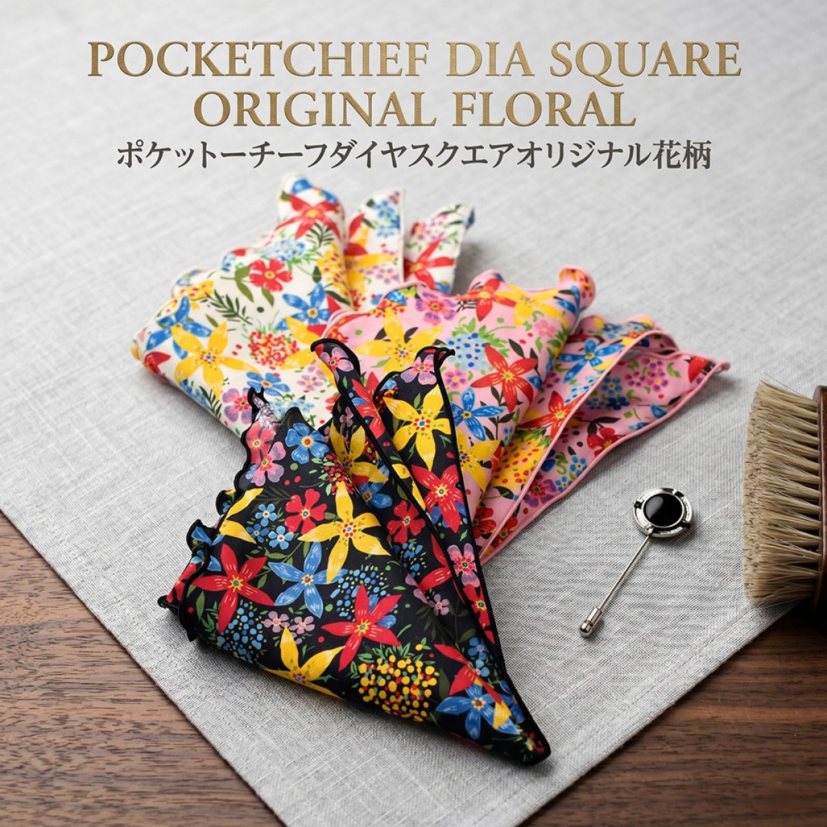 ポケットチーフ ダイヤスクエア オリジナル花柄【暮らすぱいす】