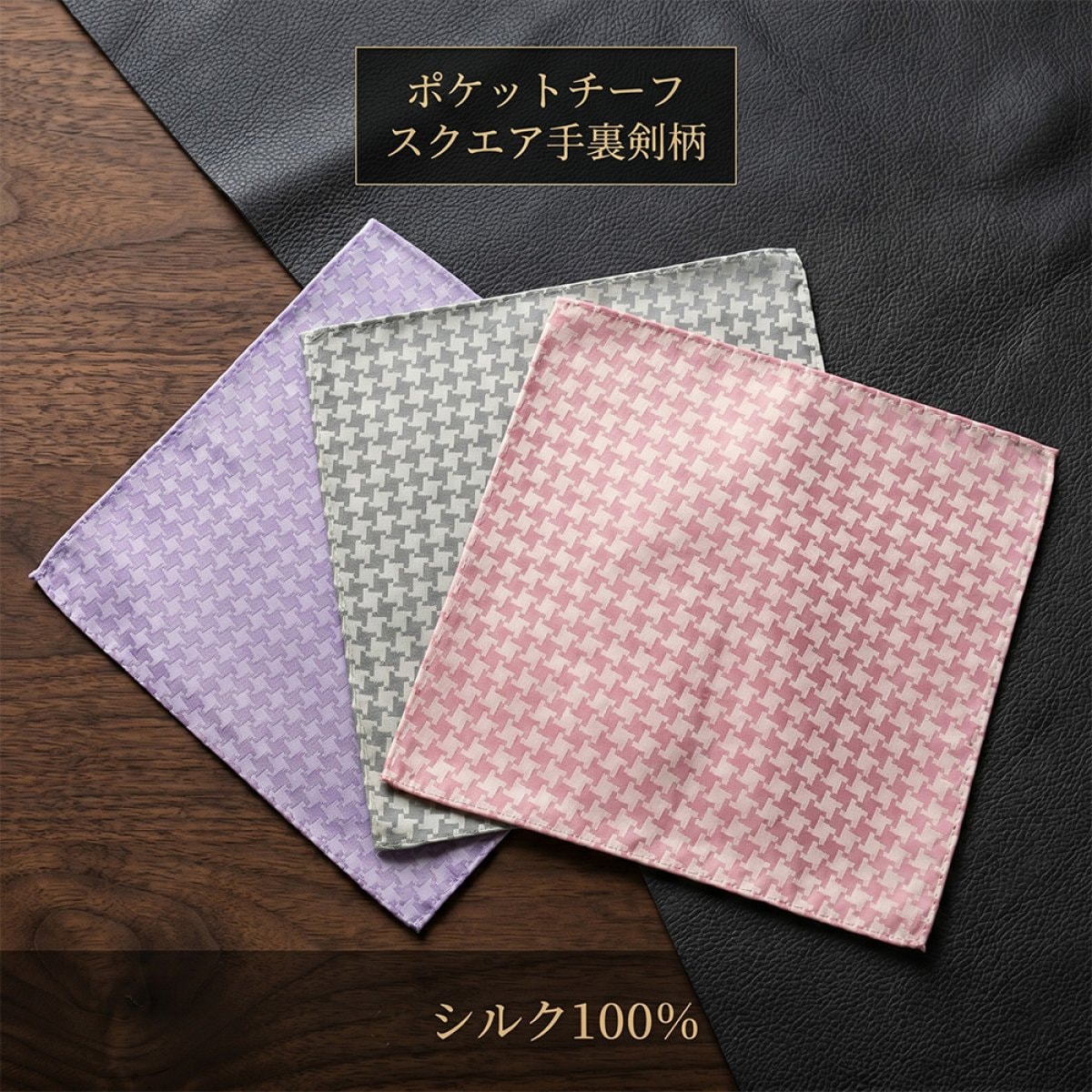 ポケットチーフ スクエア 手裏剣柄 【暮らすぱいす】