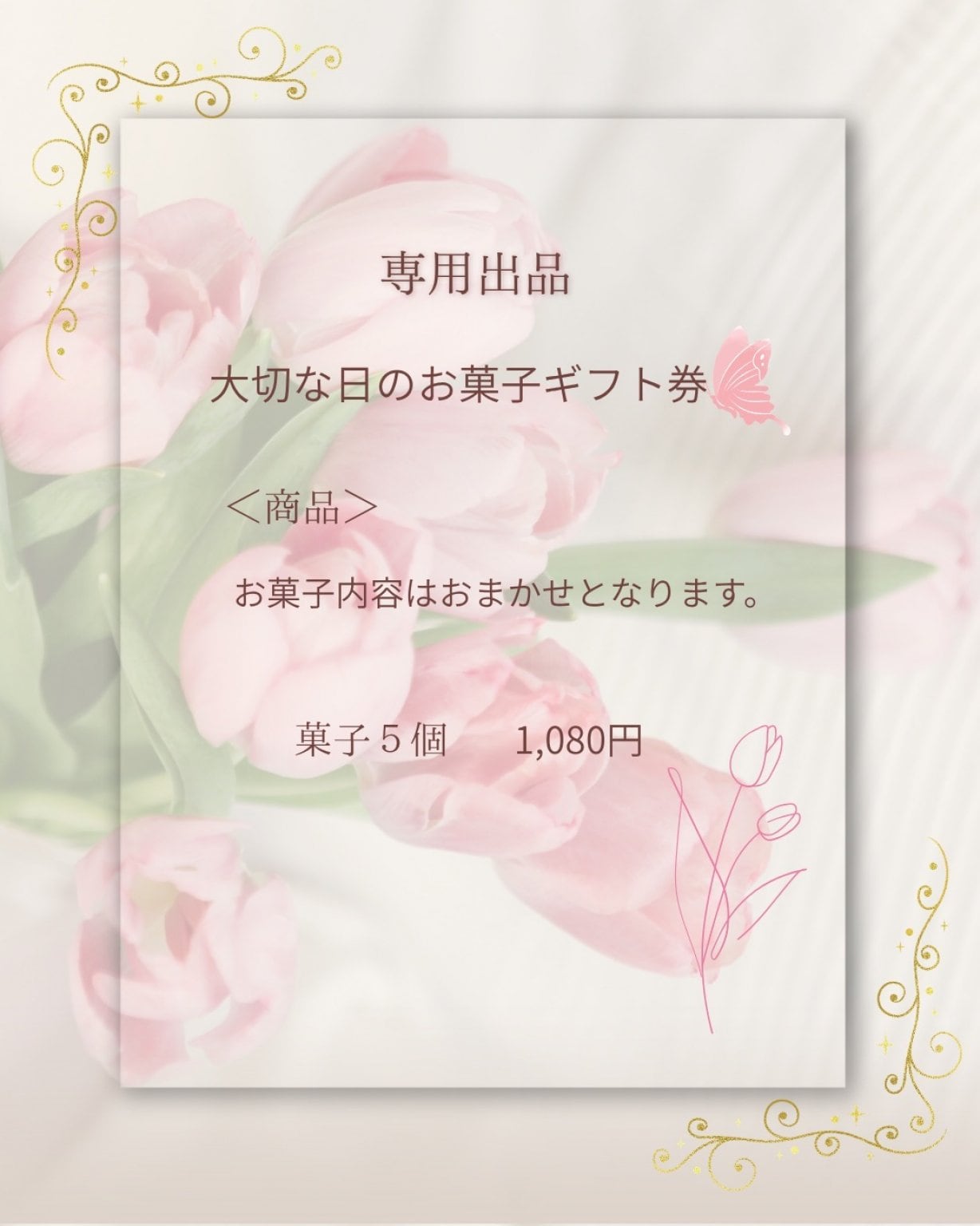 大切な日のお菓子ギフト