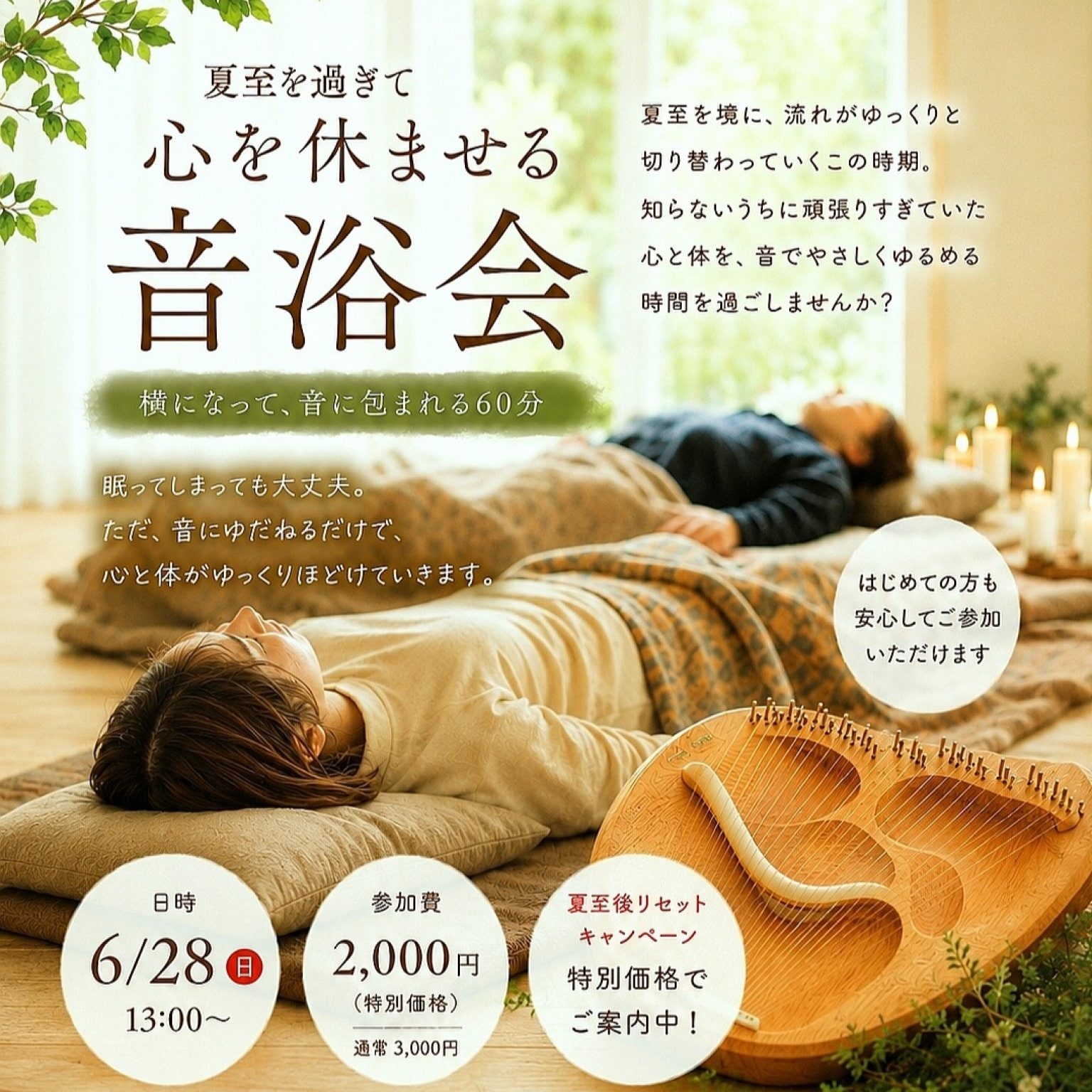 6/28(日)【音浴会】癒し/ヒーリング   ソウルサウンドライアー