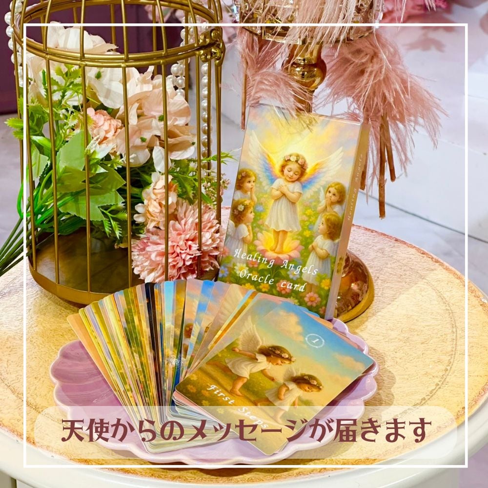 ヒーリングエンジェルオラクルカード《監修/いやすぴすとゆ〜みん》