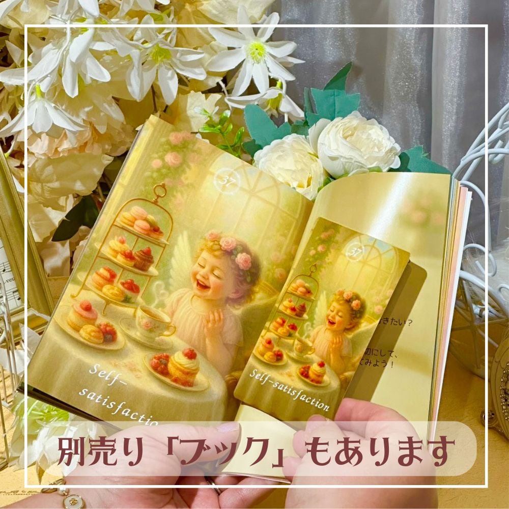 ヒーリングエンジェルオラクルカード《監修/いやすぴすとゆ〜みん》