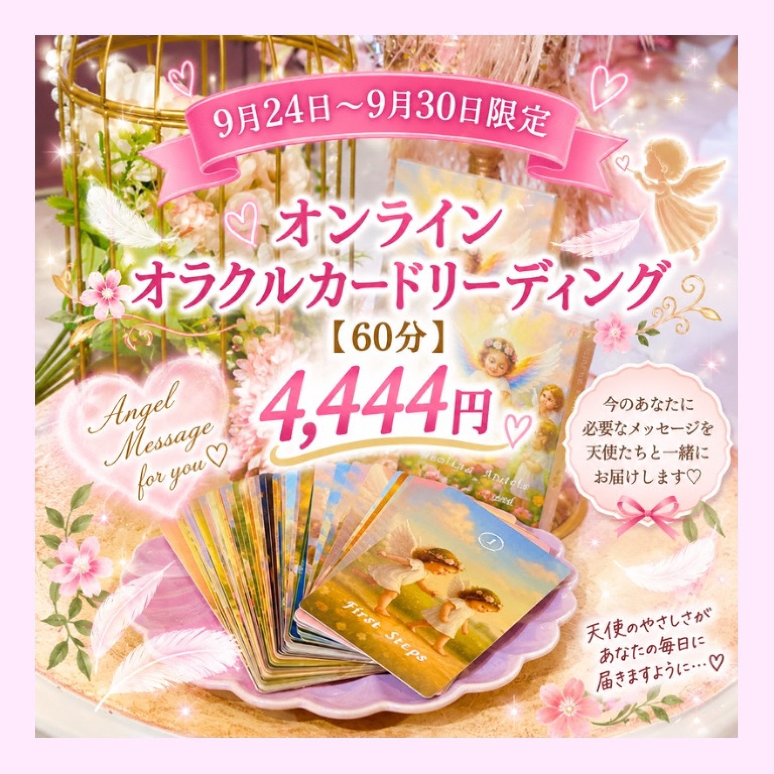 M様専用　いやすぴすとゆ〜みん監修オラクルカードリーディング/オンラインセッション【60分】