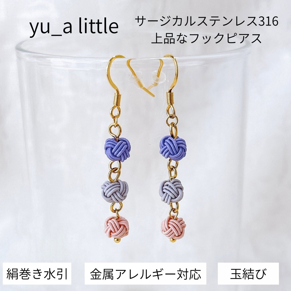 水引きアクセサリーの通販「yu_a little」|大切な方のプレゼントに水