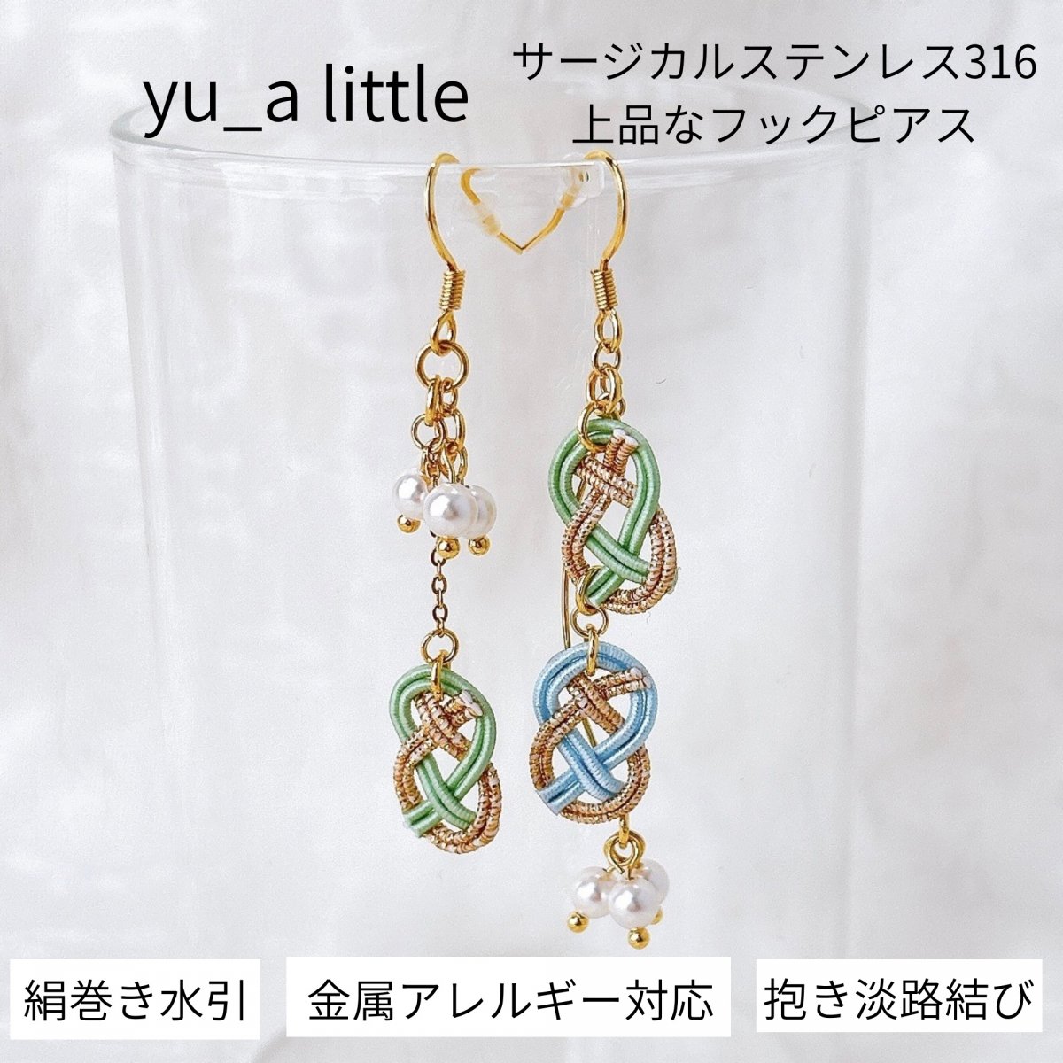 水引きアクセサリーの通販「yu_a little」|大切な方のプレゼントに水