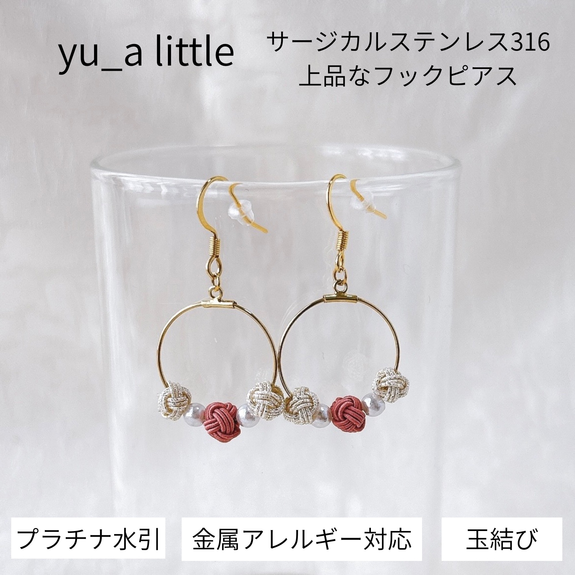 水引ピアス 水引イヤリング 伝統工芸 金属アレルギー対応 フックピアス