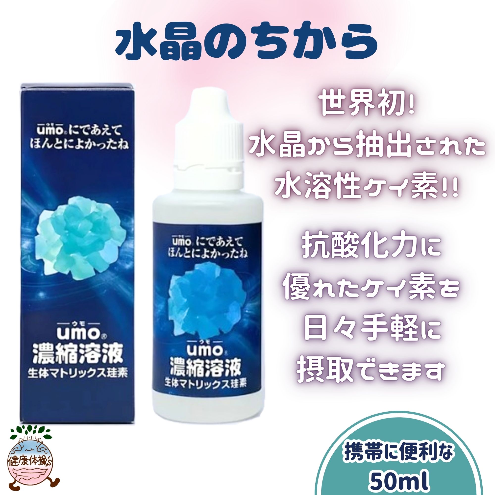 【新品未開封】ケイ素のちから 50ml×6本 珪素(シリカ)】水晶のちから(50ml)