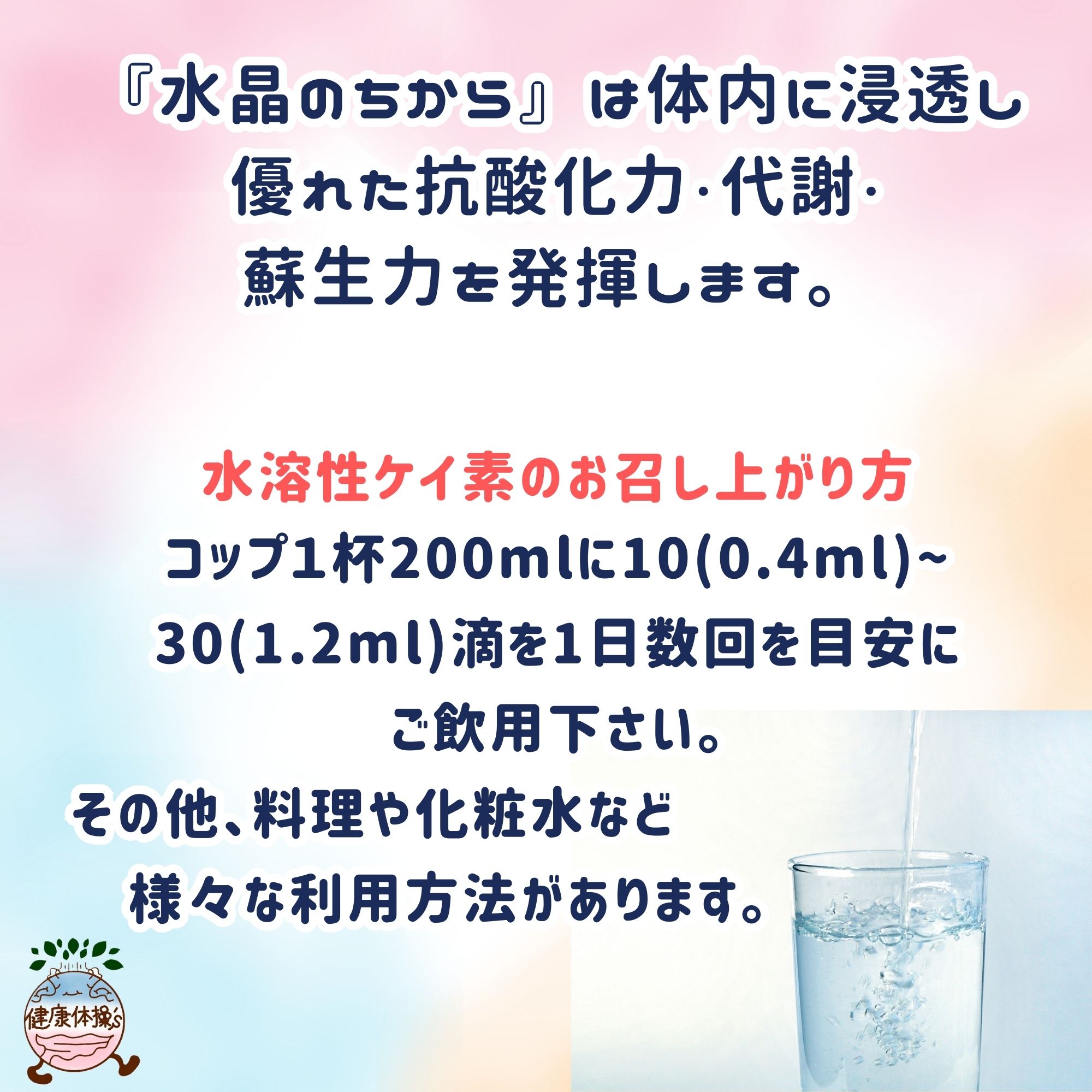 珪素(シリカ)】水晶のちから(50ml)