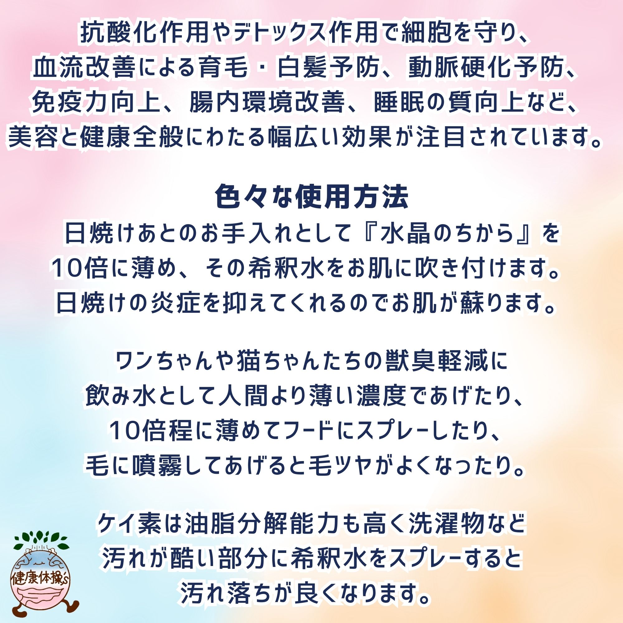 珪素(シリカ)】水晶のちから(50ml)
