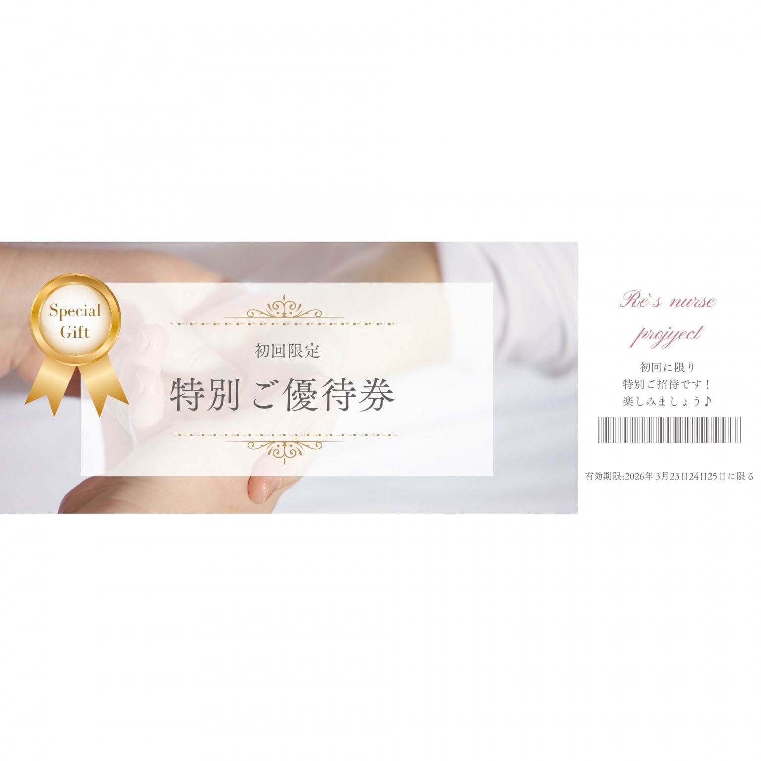 リズナース・コミュニティ　202603参加チケット