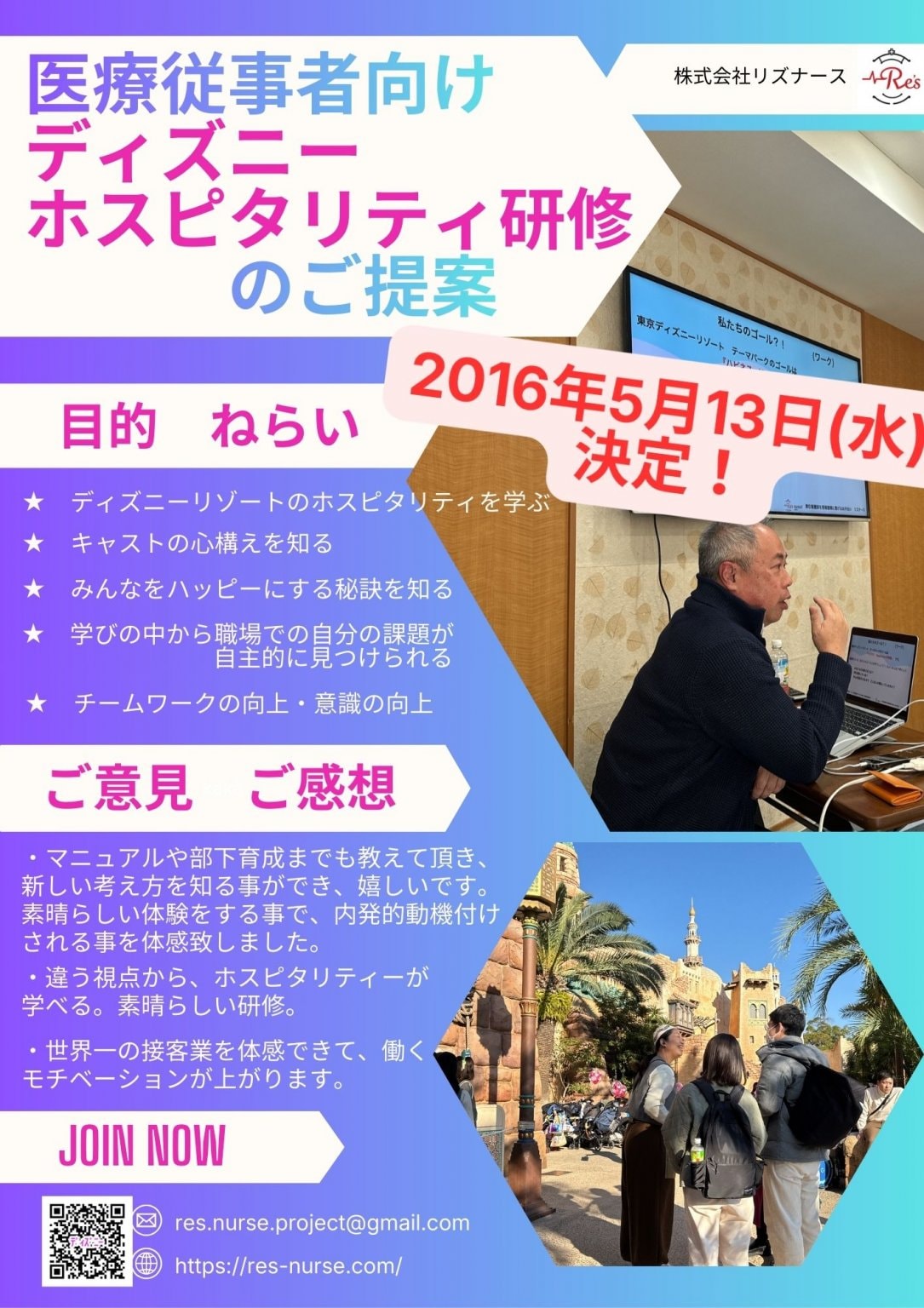 2026年5/13に決定！医療従事者限定☆ディズニー・ホスピタリティ研修☆