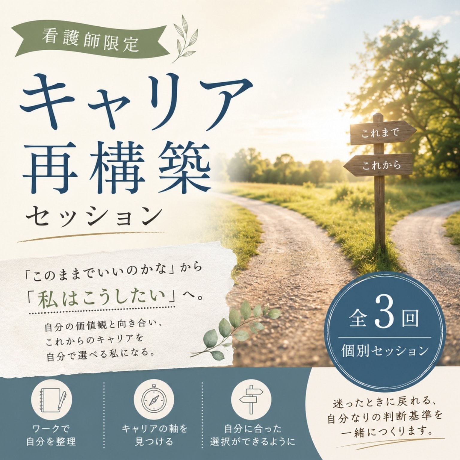 看護師限定　2か月集中！キャリア再構築セッション