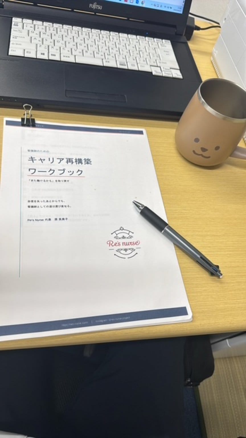 看護師限定　2か月集中！キャリア再構築セッション