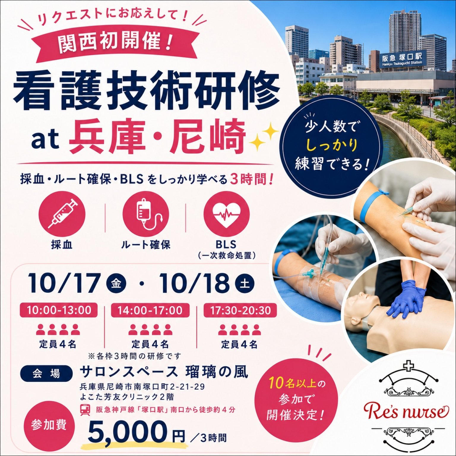 看護技術研修at関西(兵庫・尼崎)
