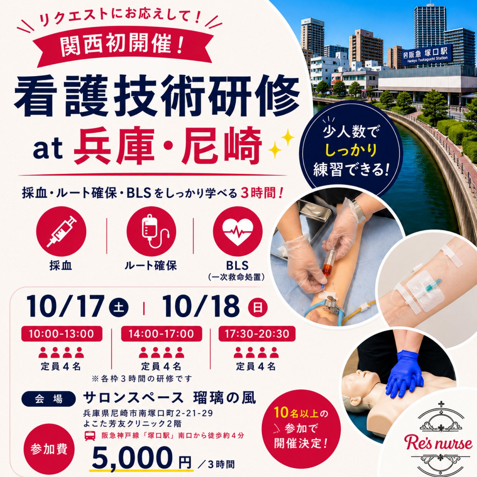看護技術研修at関西(兵庫・尼崎)