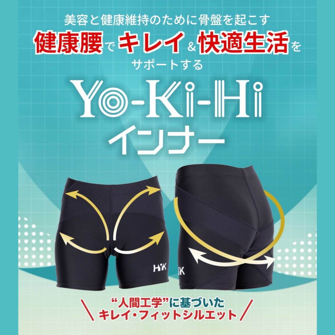 YO-KI-HIインナーパンツ